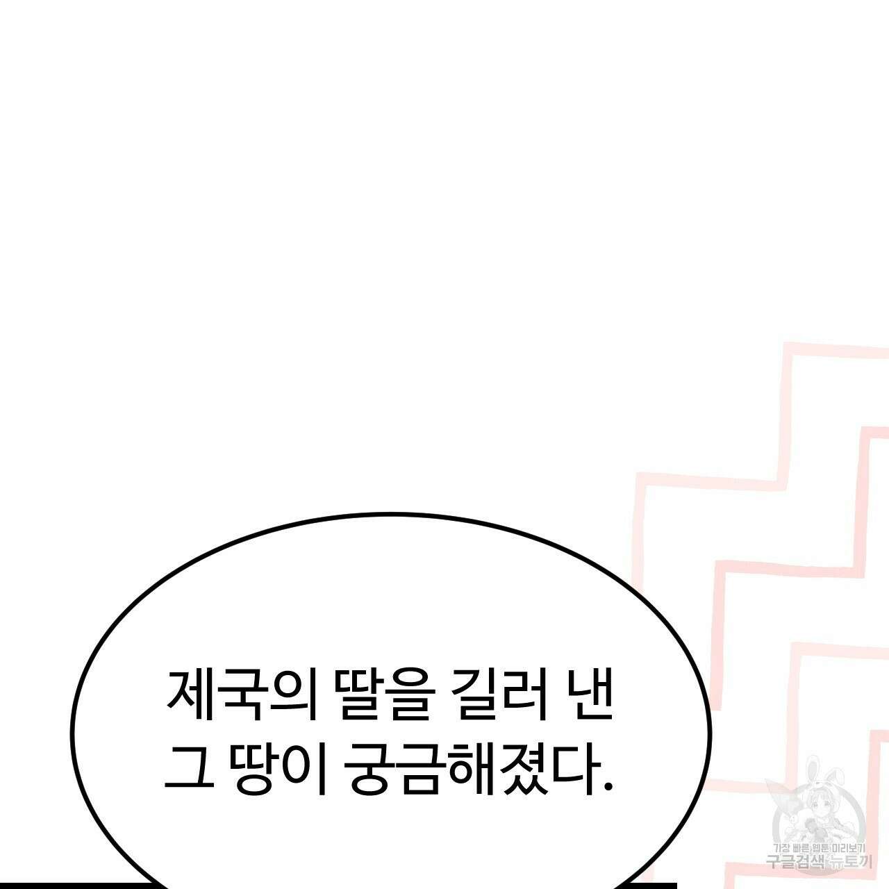 오직 그대의 안녕을 위하여 62화 91