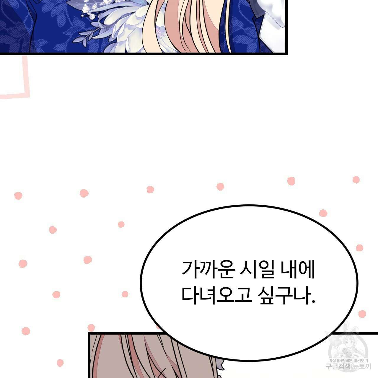 오직 그대의 안녕을 위하여 62화 93