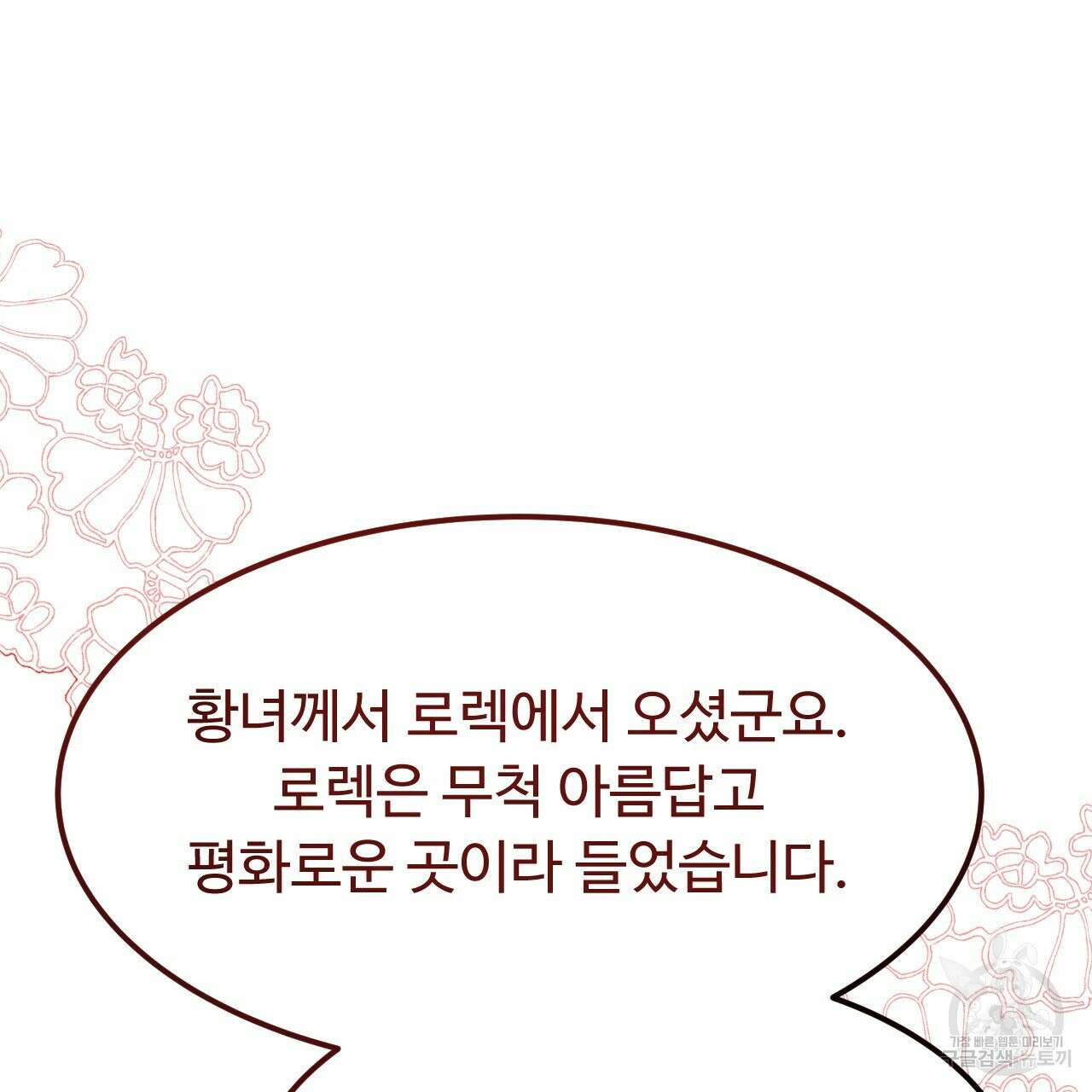 오직 그대의 안녕을 위하여 62화 98