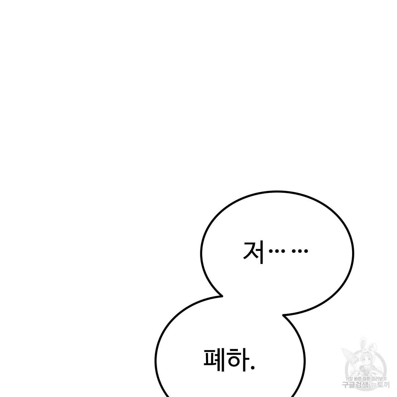 오직 그대의 안녕을 위하여 62화 104