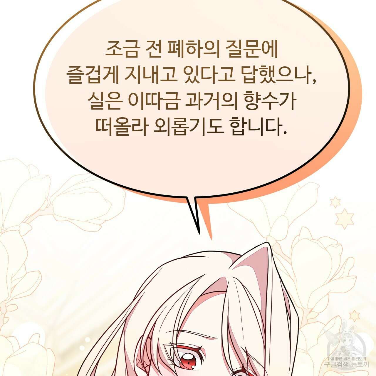 오직 그대의 안녕을 위하여 62화 107