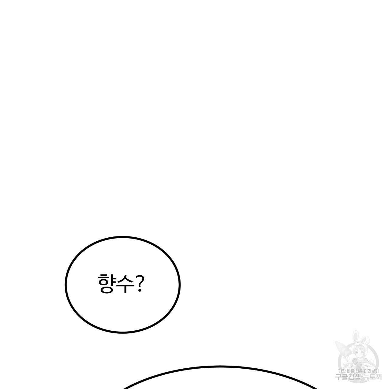 오직 그대의 안녕을 위하여 62화 109