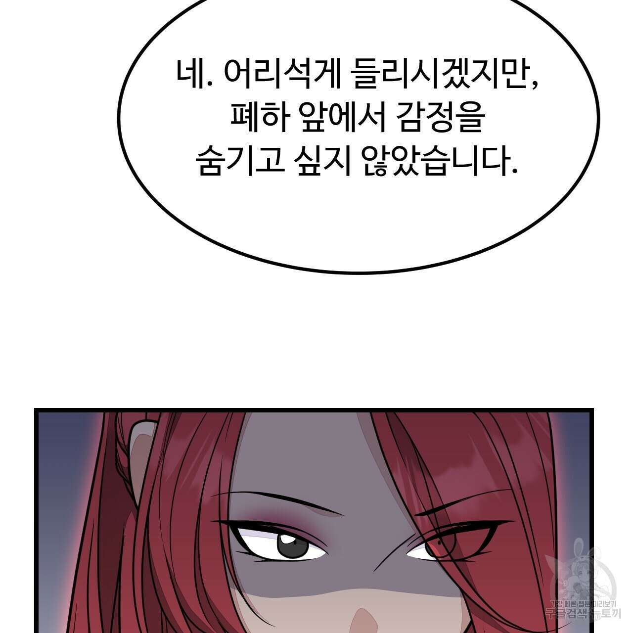 오직 그대의 안녕을 위하여 62화 110