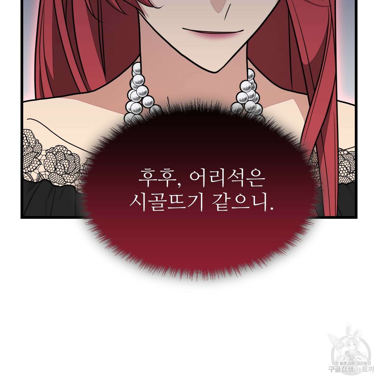 오직 그대의 안녕을 위하여 62화 111