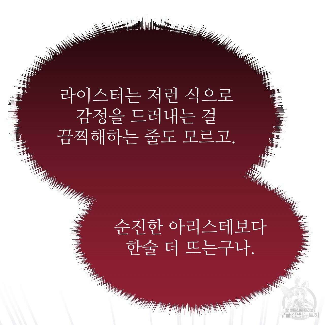 오직 그대의 안녕을 위하여 62화 112