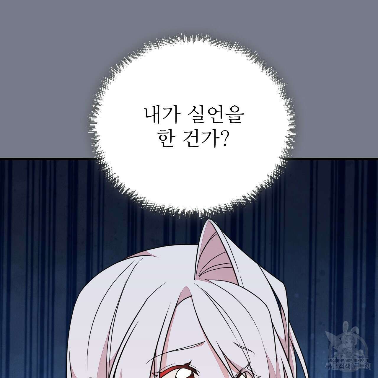 오직 그대의 안녕을 위하여 62화 118