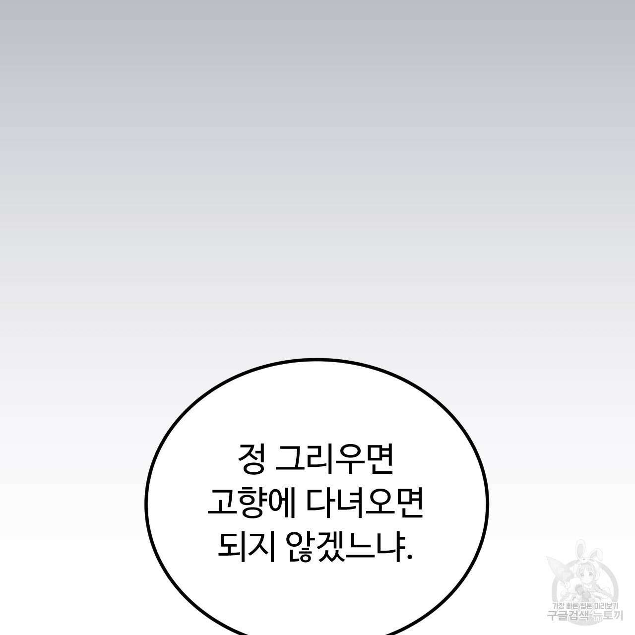 오직 그대의 안녕을 위하여 62화 120