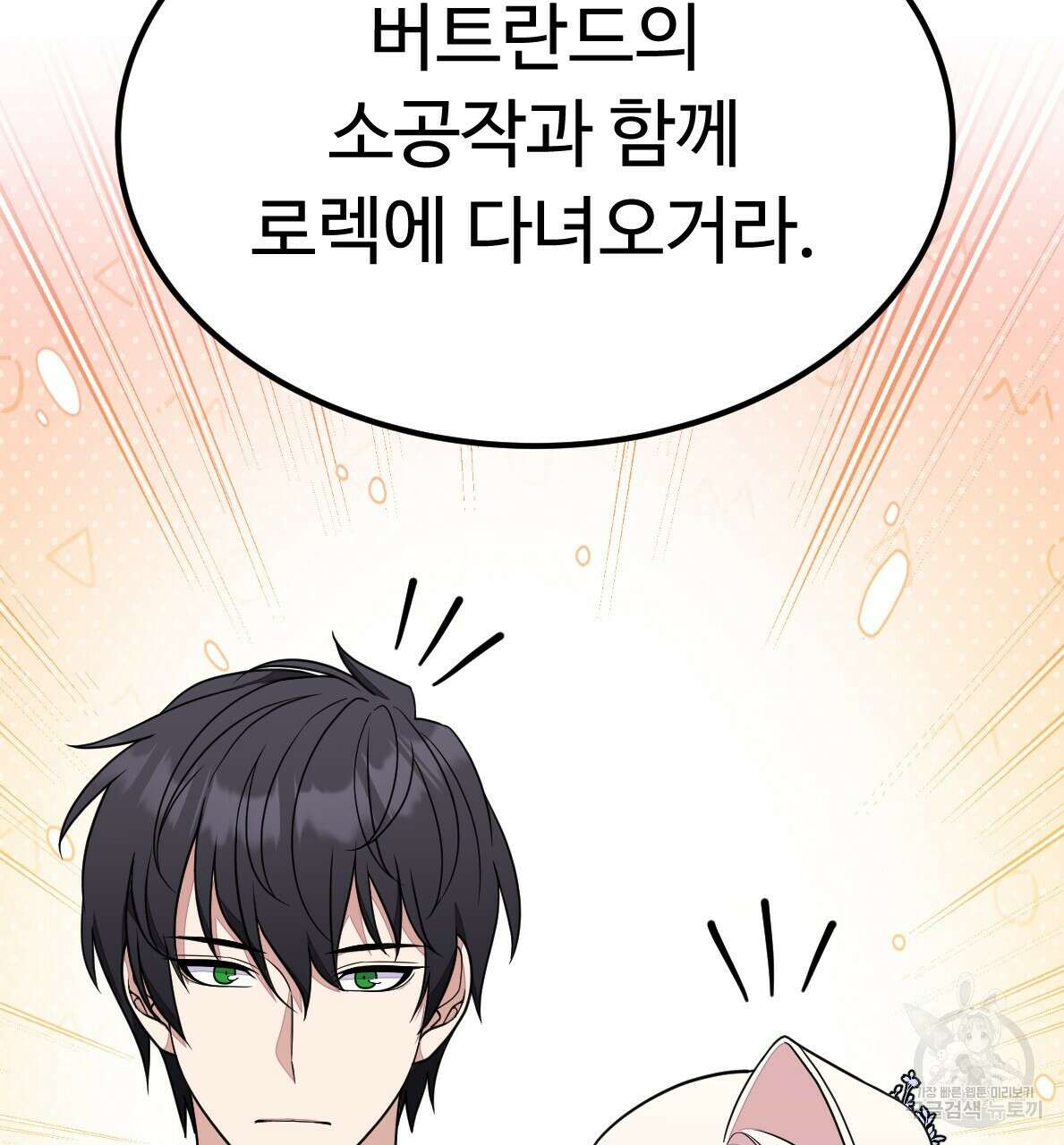 오직 그대의 안녕을 위하여 62화 124