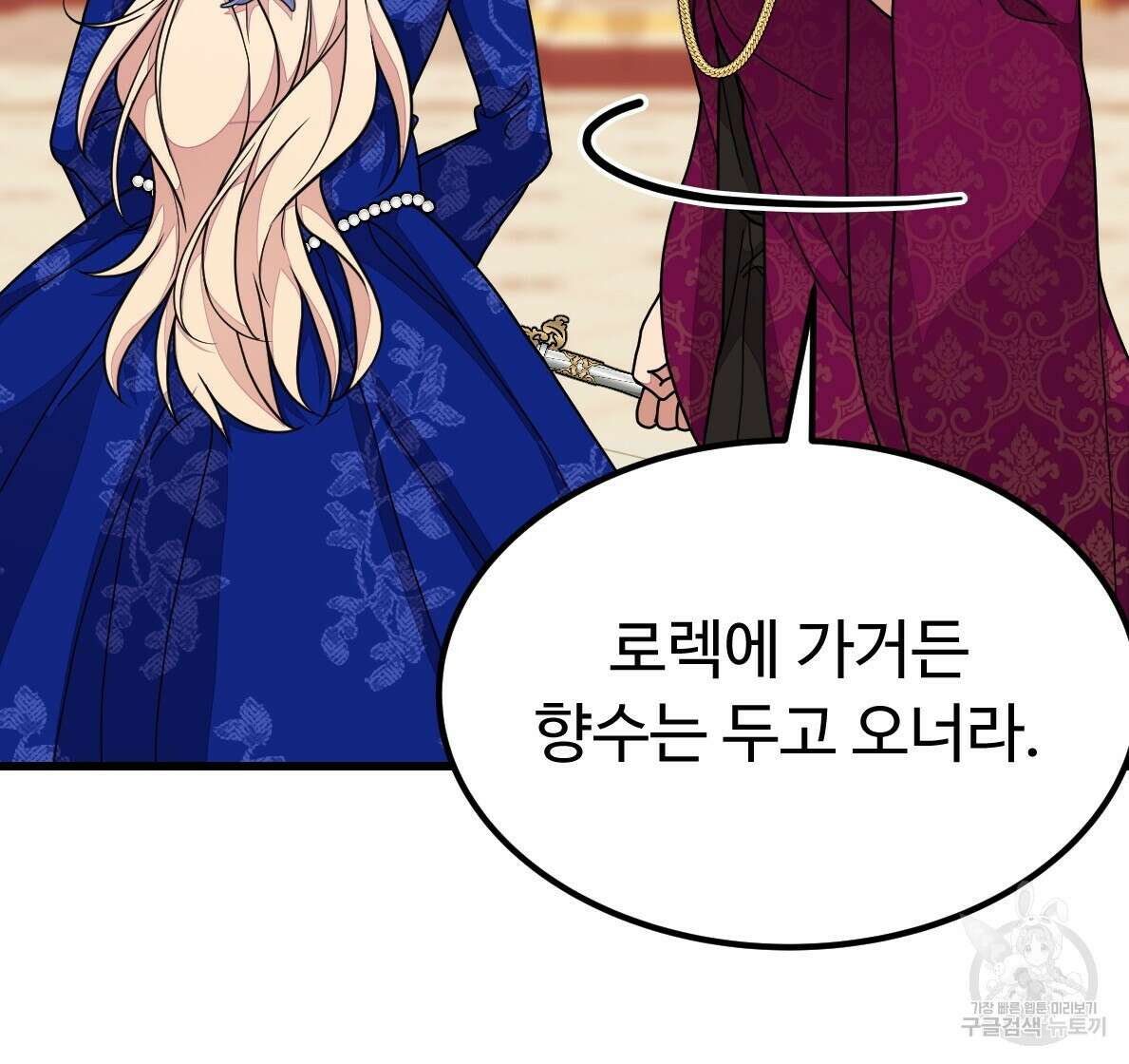 오직 그대의 안녕을 위하여 62화 128