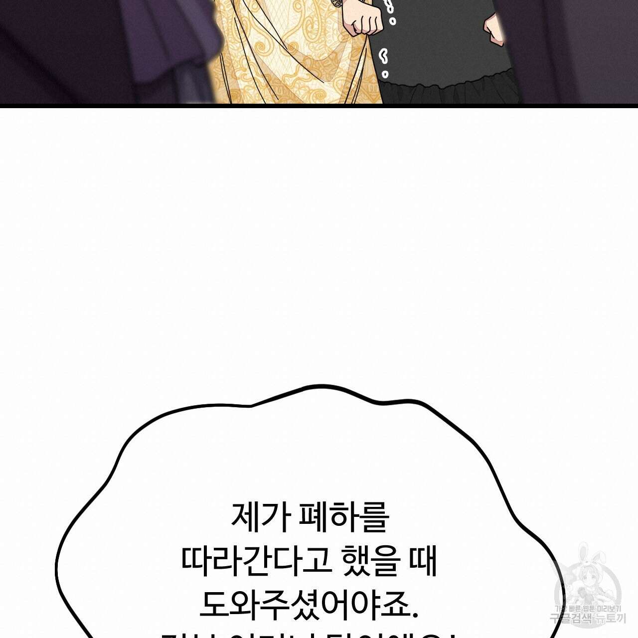 오직 그대의 안녕을 위하여 62화 133
