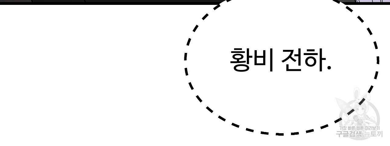 오직 그대의 안녕을 위하여 62화 138
