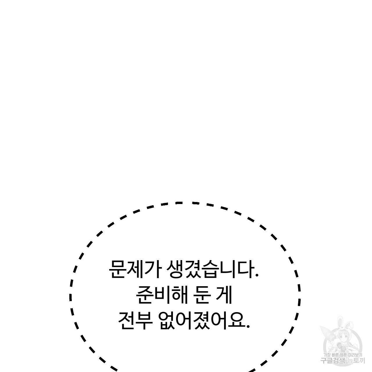 오직 그대의 안녕을 위하여 62화 139