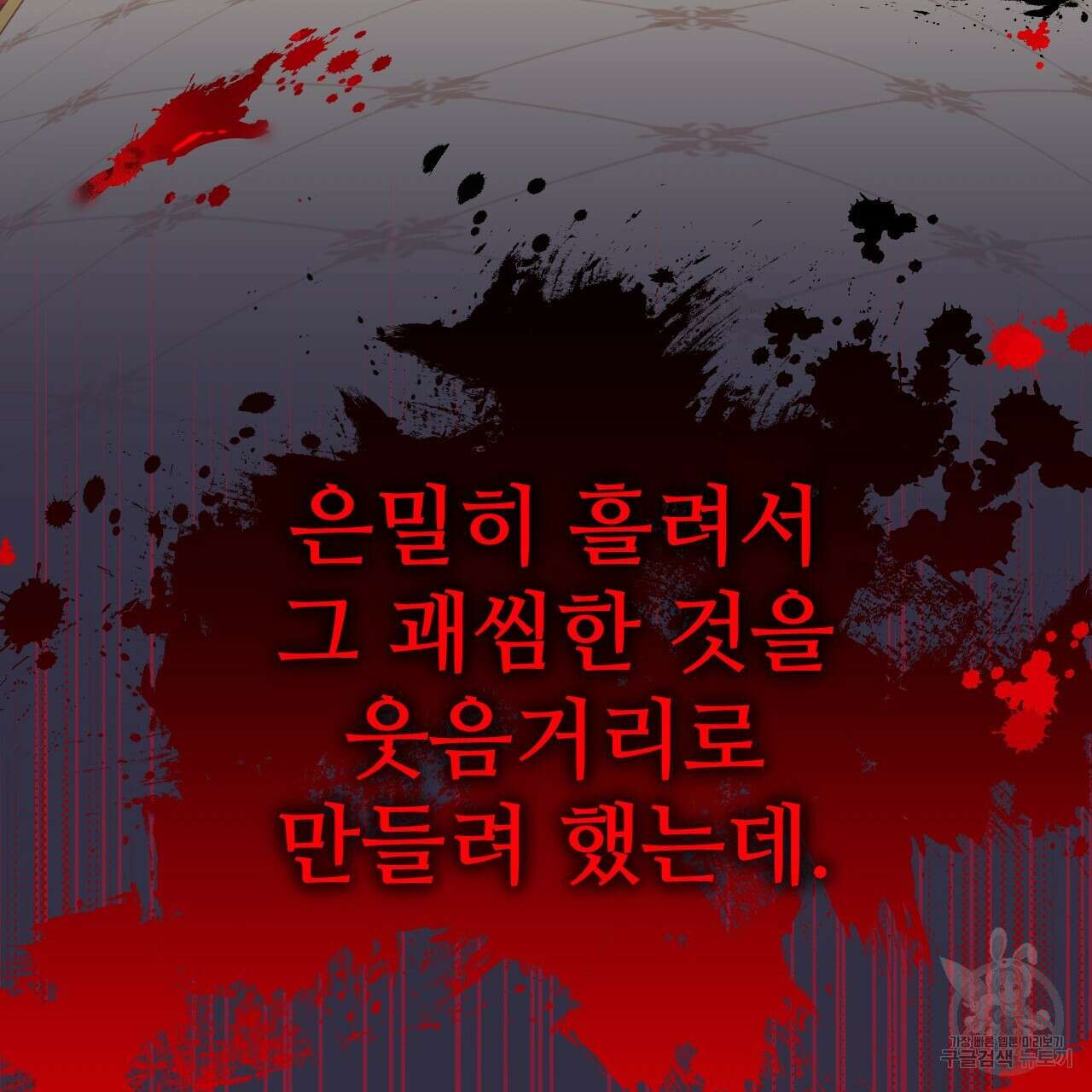 오직 그대의 안녕을 위하여 62화 146