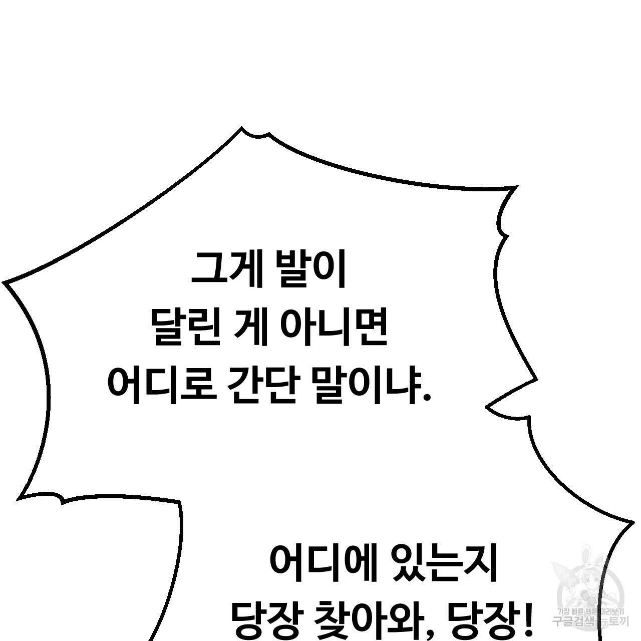오직 그대의 안녕을 위하여 62화 150
