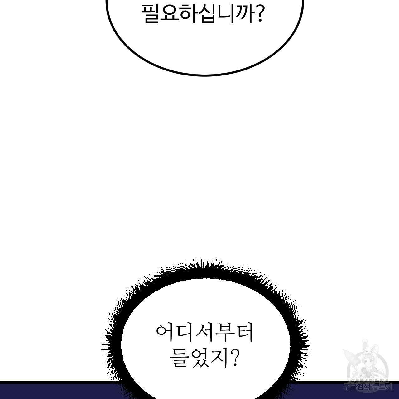 오직 그대의 안녕을 위하여 62화 157