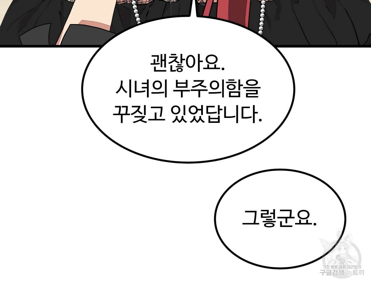 오직 그대의 안녕을 위하여 62화 159