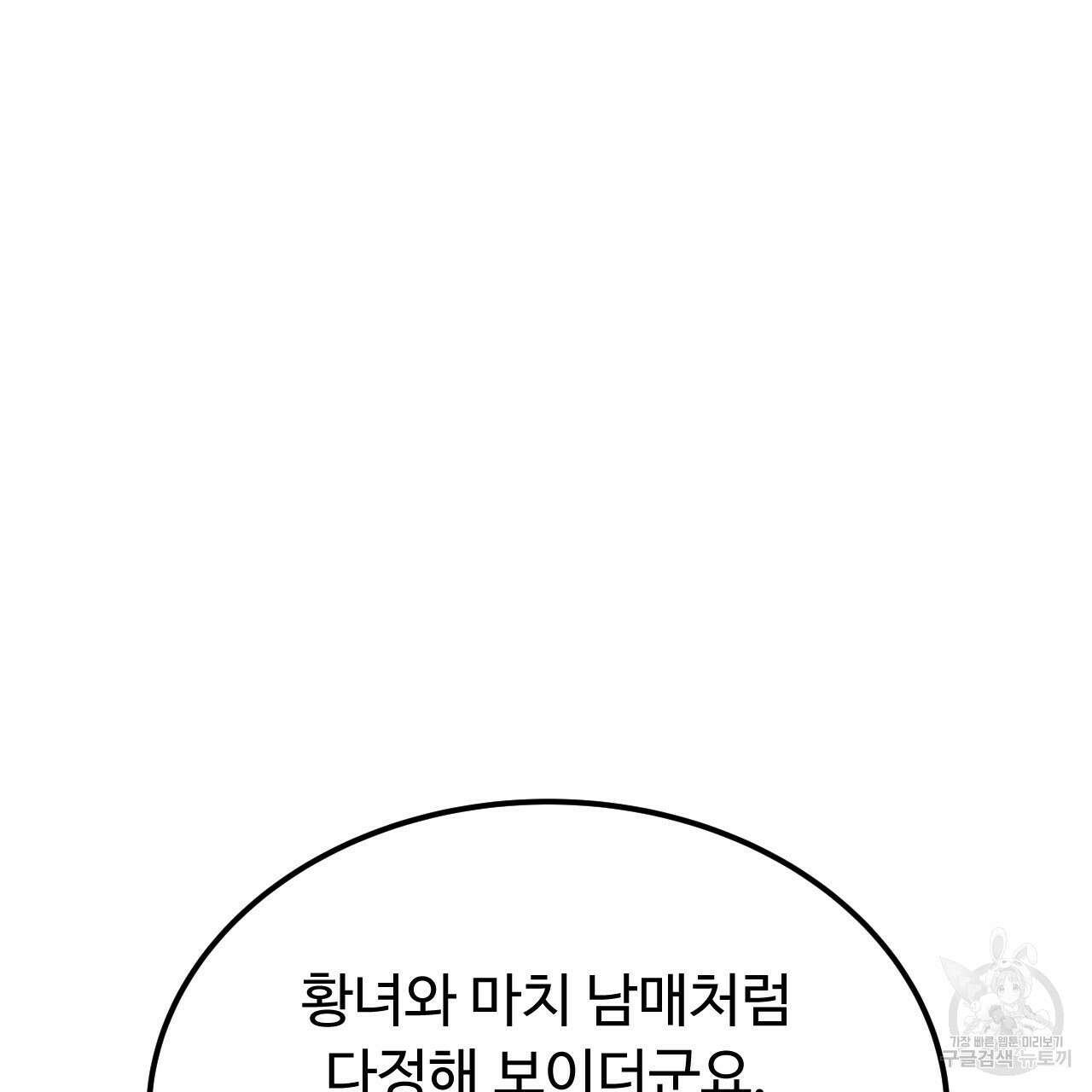 오직 그대의 안녕을 위하여 62화 160