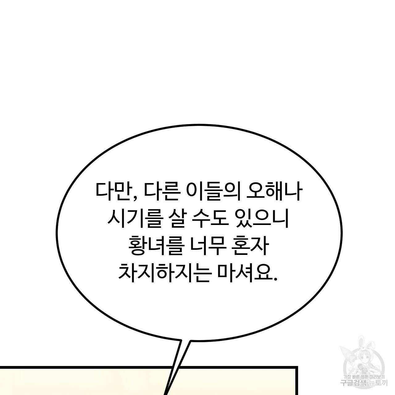 오직 그대의 안녕을 위하여 62화 163