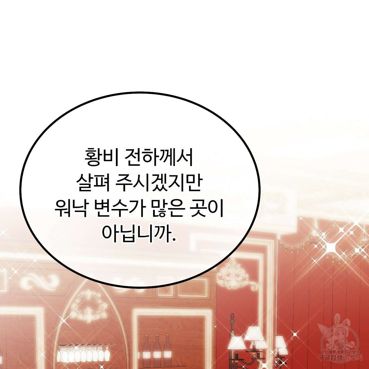 오직 그대의 안녕을 위하여 62화 167