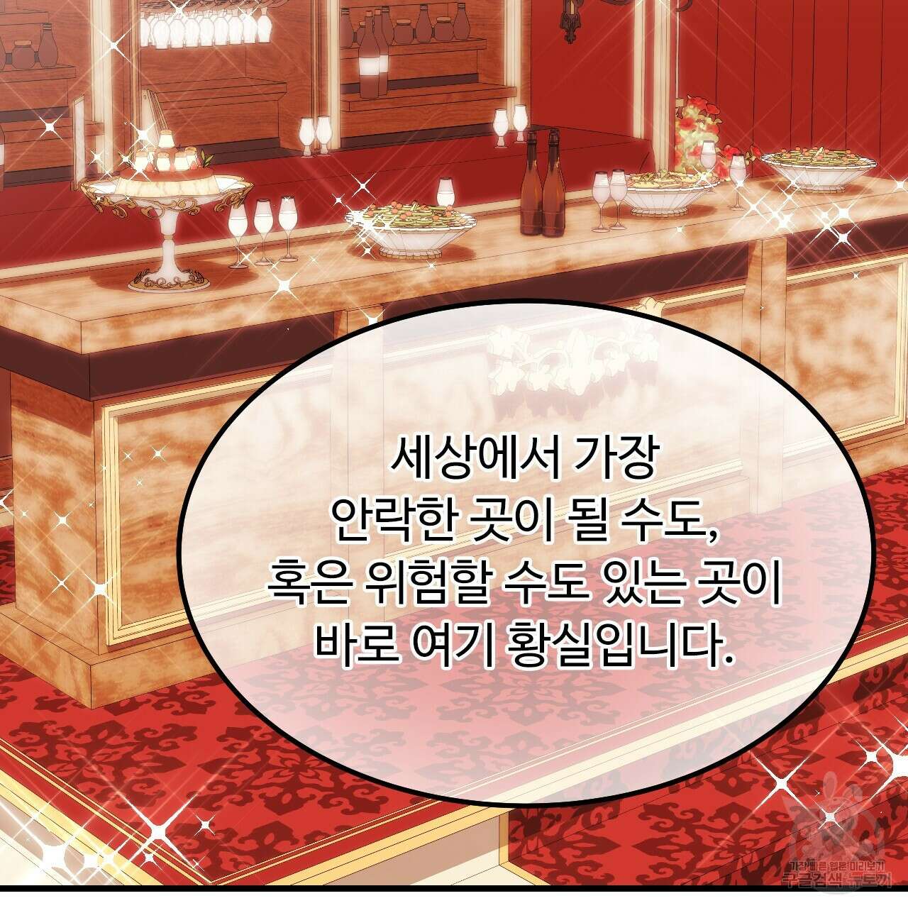 오직 그대의 안녕을 위하여 62화 168