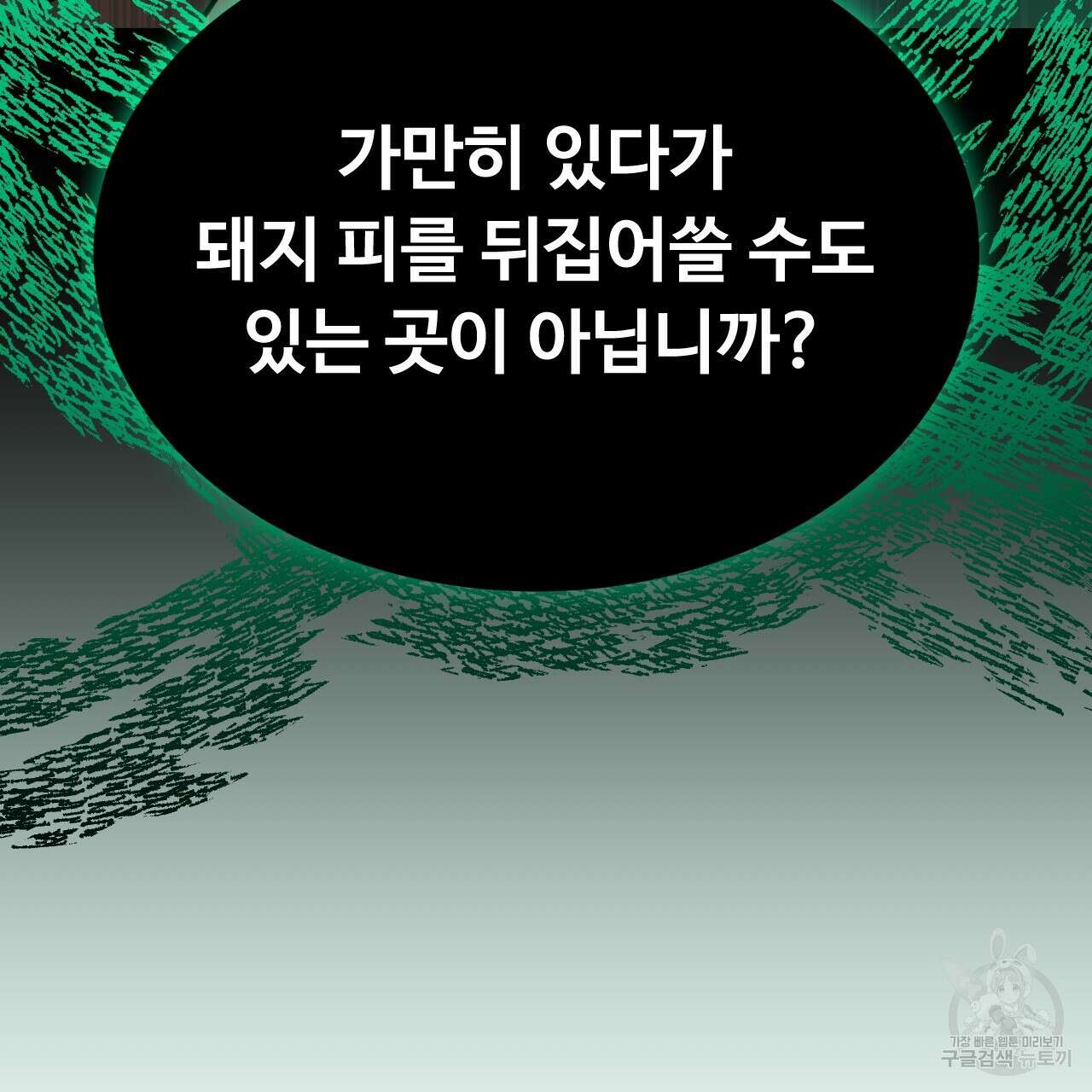 오직 그대의 안녕을 위하여 62화 174