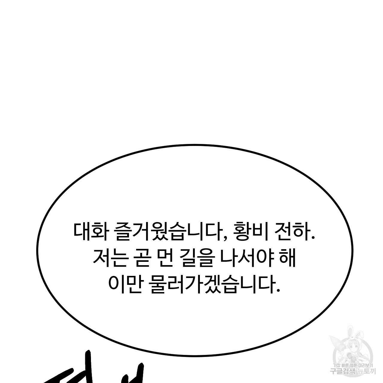 오직 그대의 안녕을 위하여 62화 177