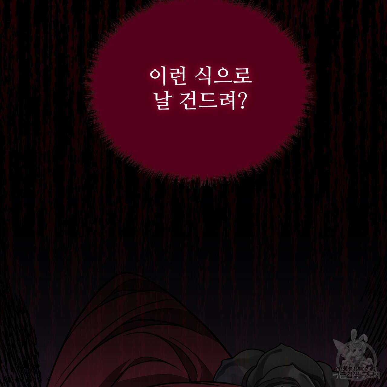 오직 그대의 안녕을 위하여 62화 180