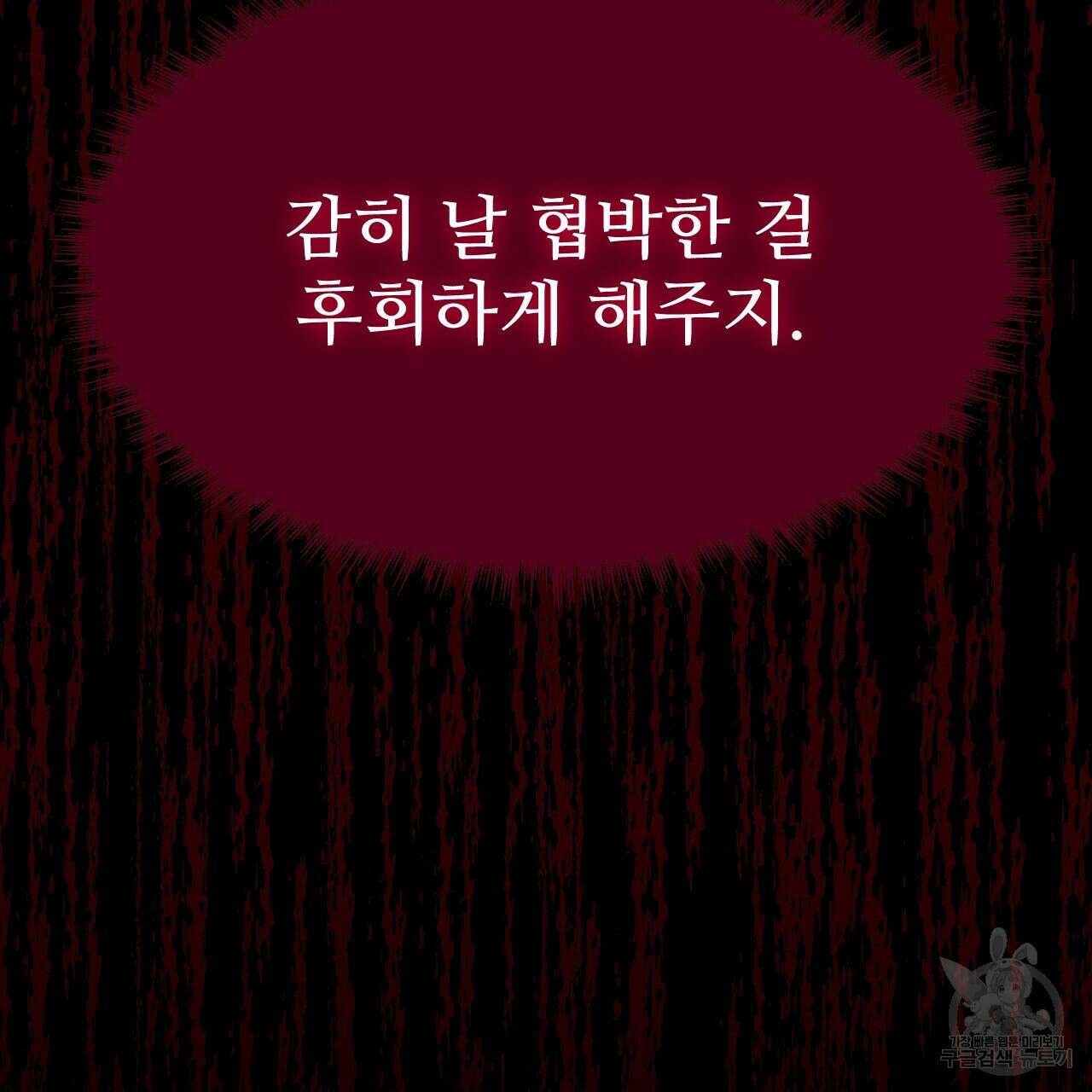 오직 그대의 안녕을 위하여 62화 183