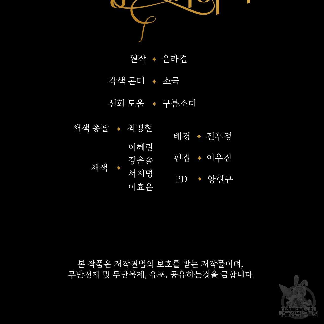 오직 그대의 안녕을 위하여 62화 186