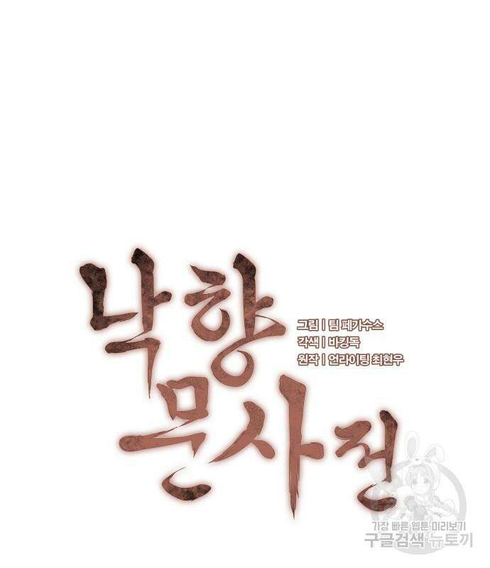 낙향문사전 2부 109화 12