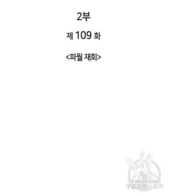낙향문사전 2부 109화 13