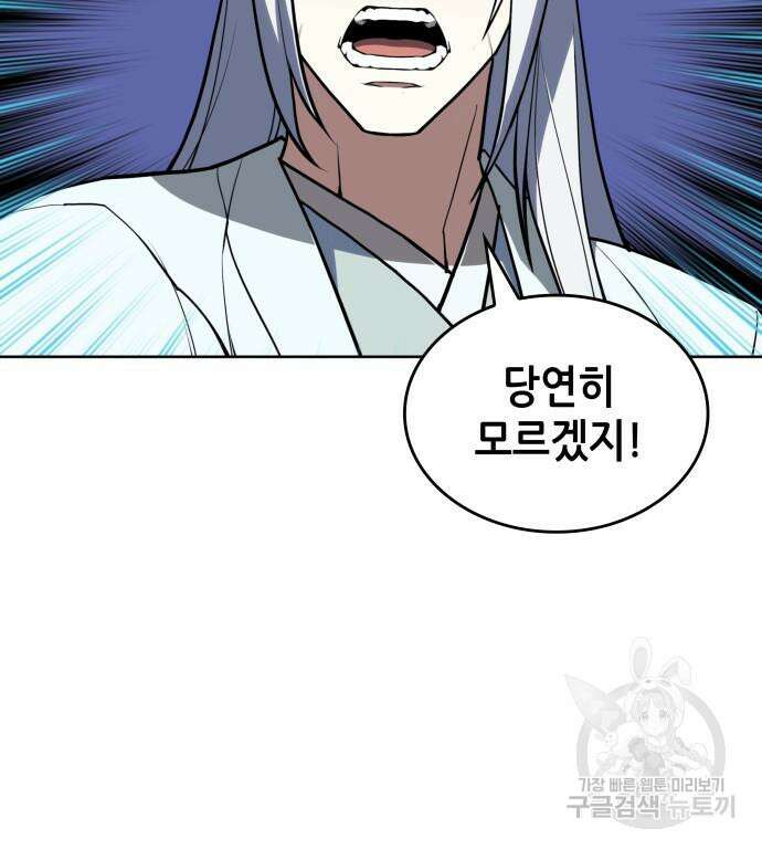 낙향문사전 2부 109화 25