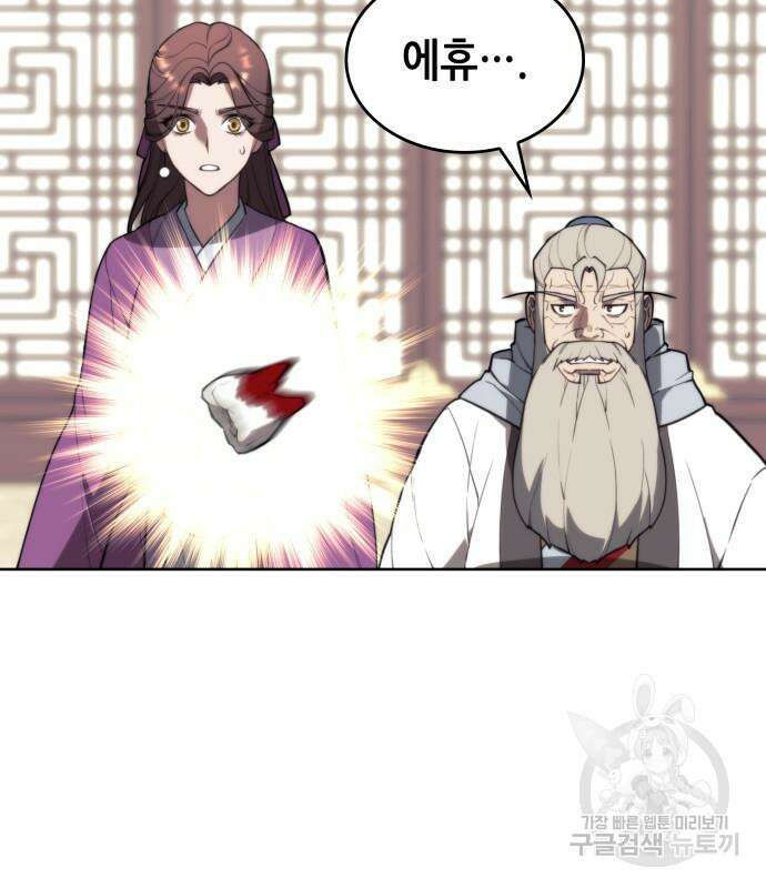 낙향문사전 2부 109화 32