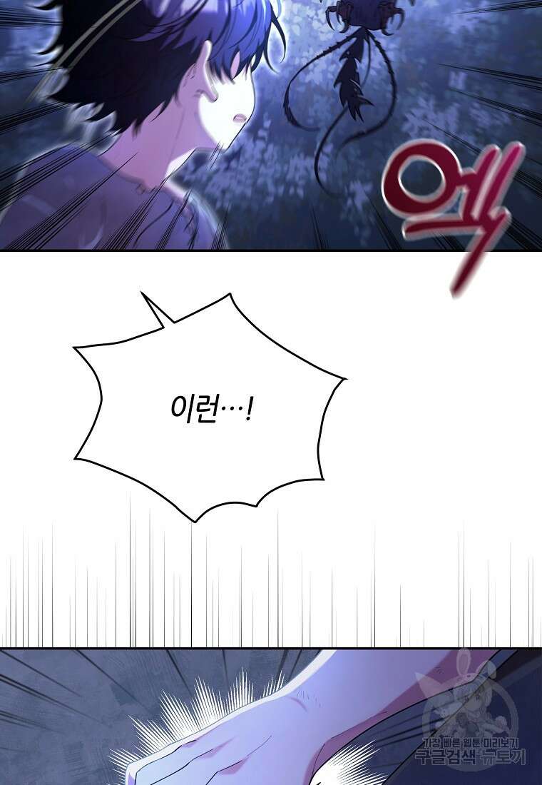 마녀의 딸이 남주의 저주를 풀면 3화 6