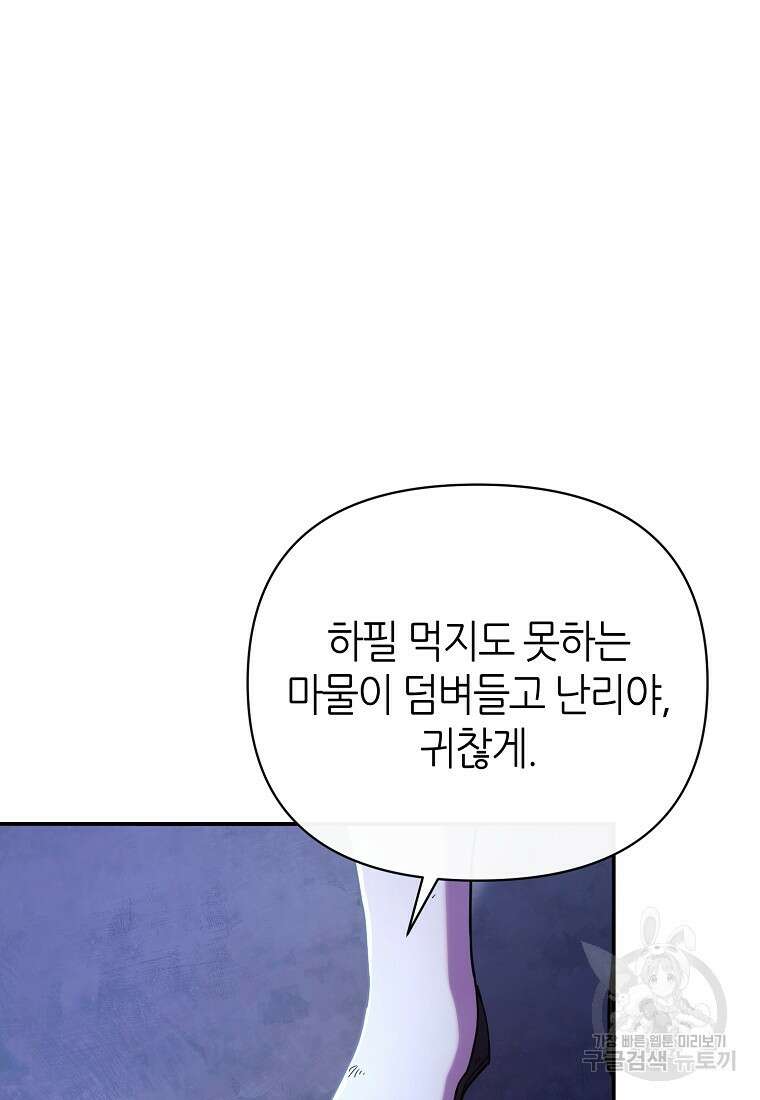 마녀의 딸이 남주의 저주를 풀면 3화 13