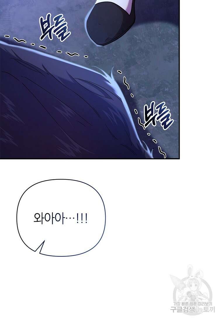 마녀의 딸이 남주의 저주를 풀면 3화 14