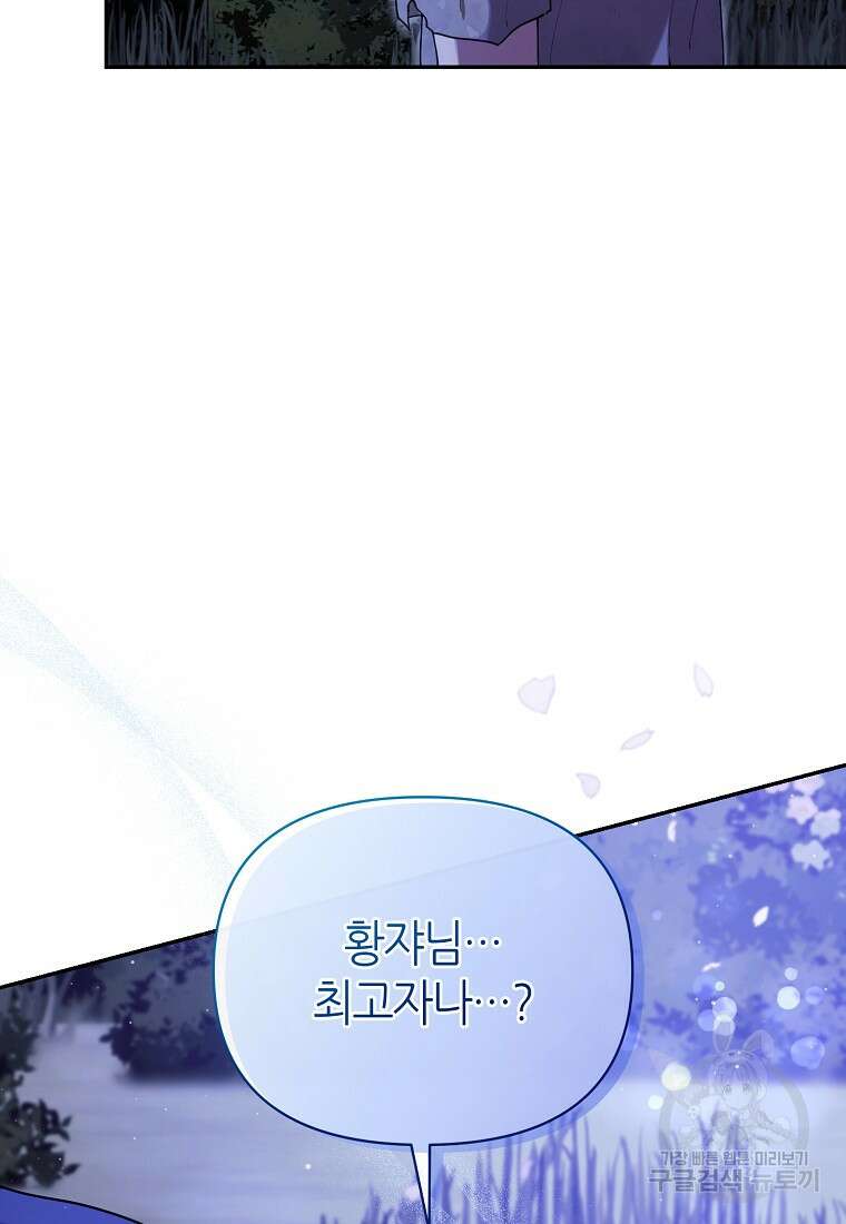 마녀의 딸이 남주의 저주를 풀면 3화 16