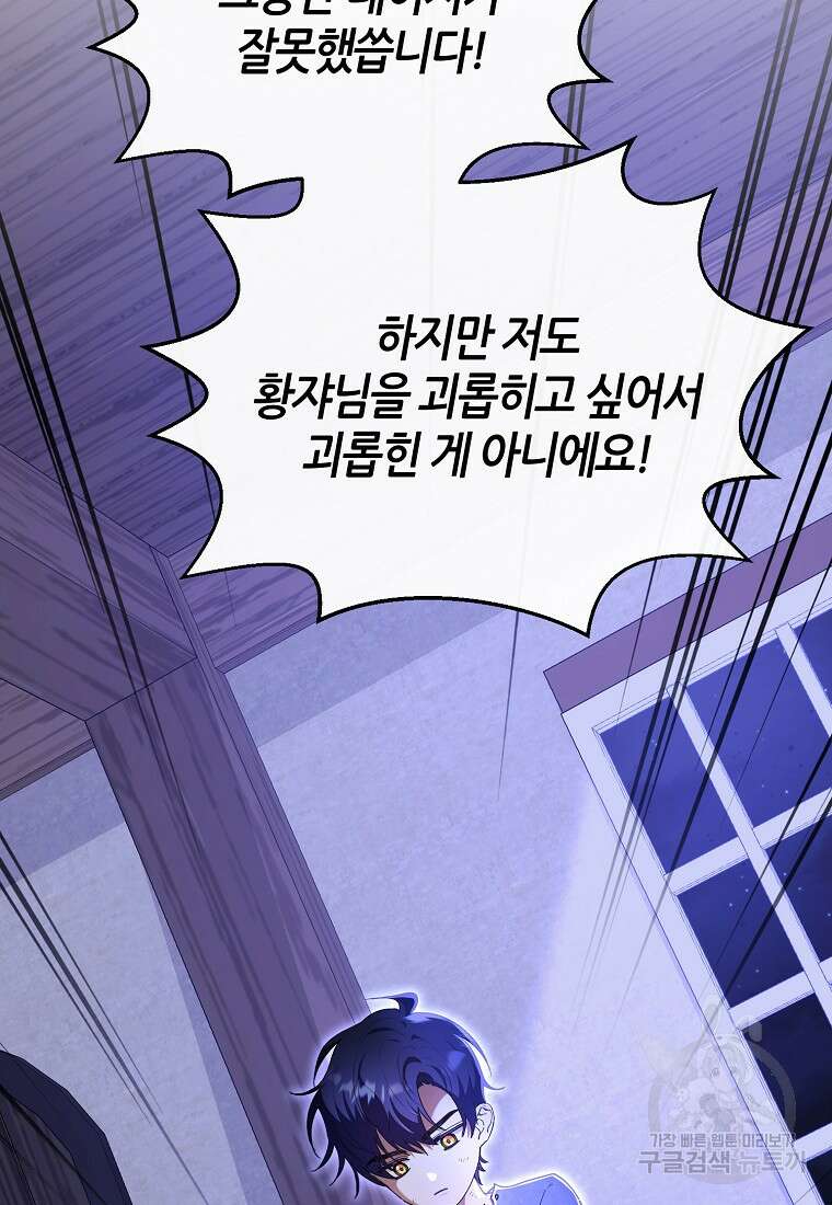 마녀의 딸이 남주의 저주를 풀면 3화 21