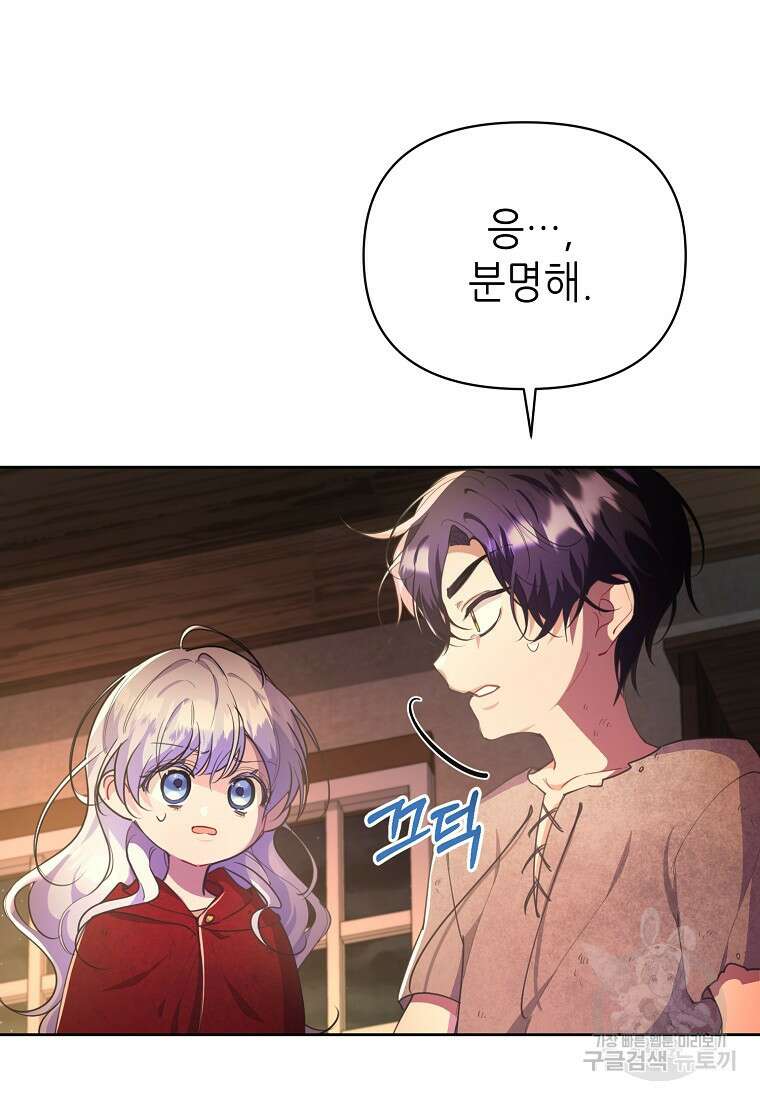 마녀의 딸이 남주의 저주를 풀면 13화 3