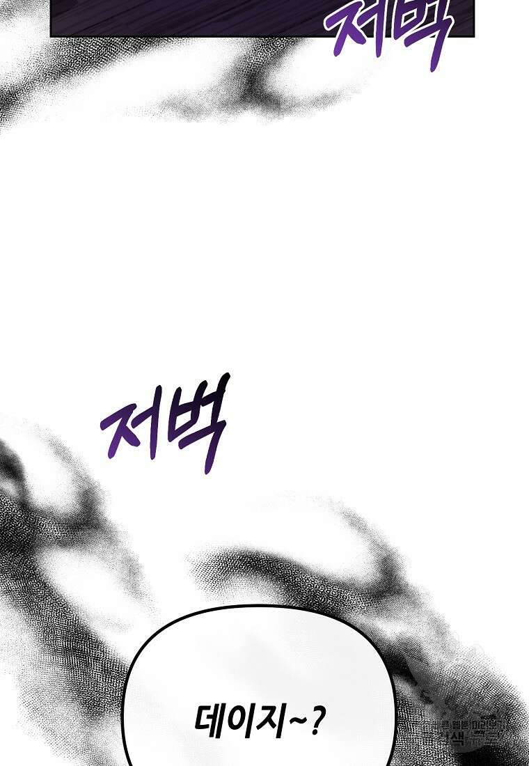 마녀의 딸이 남주의 저주를 풀면 13화 12
