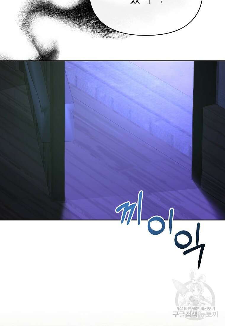 마녀의 딸이 남주의 저주를 풀면 13화 15