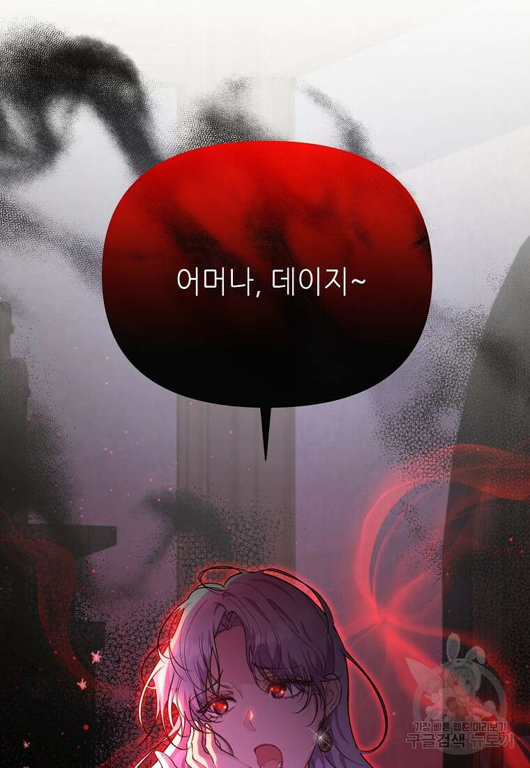 마녀의 딸이 남주의 저주를 풀면 13화 16