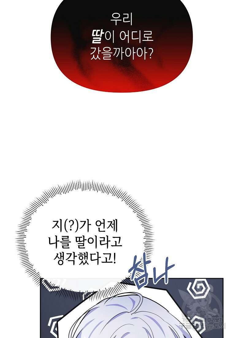 마녀의 딸이 남주의 저주를 풀면 13화 18
