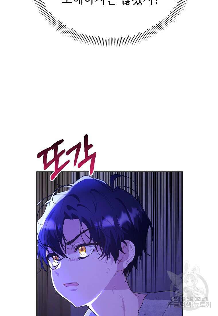 마녀의 딸이 남주의 저주를 풀면 13화 21