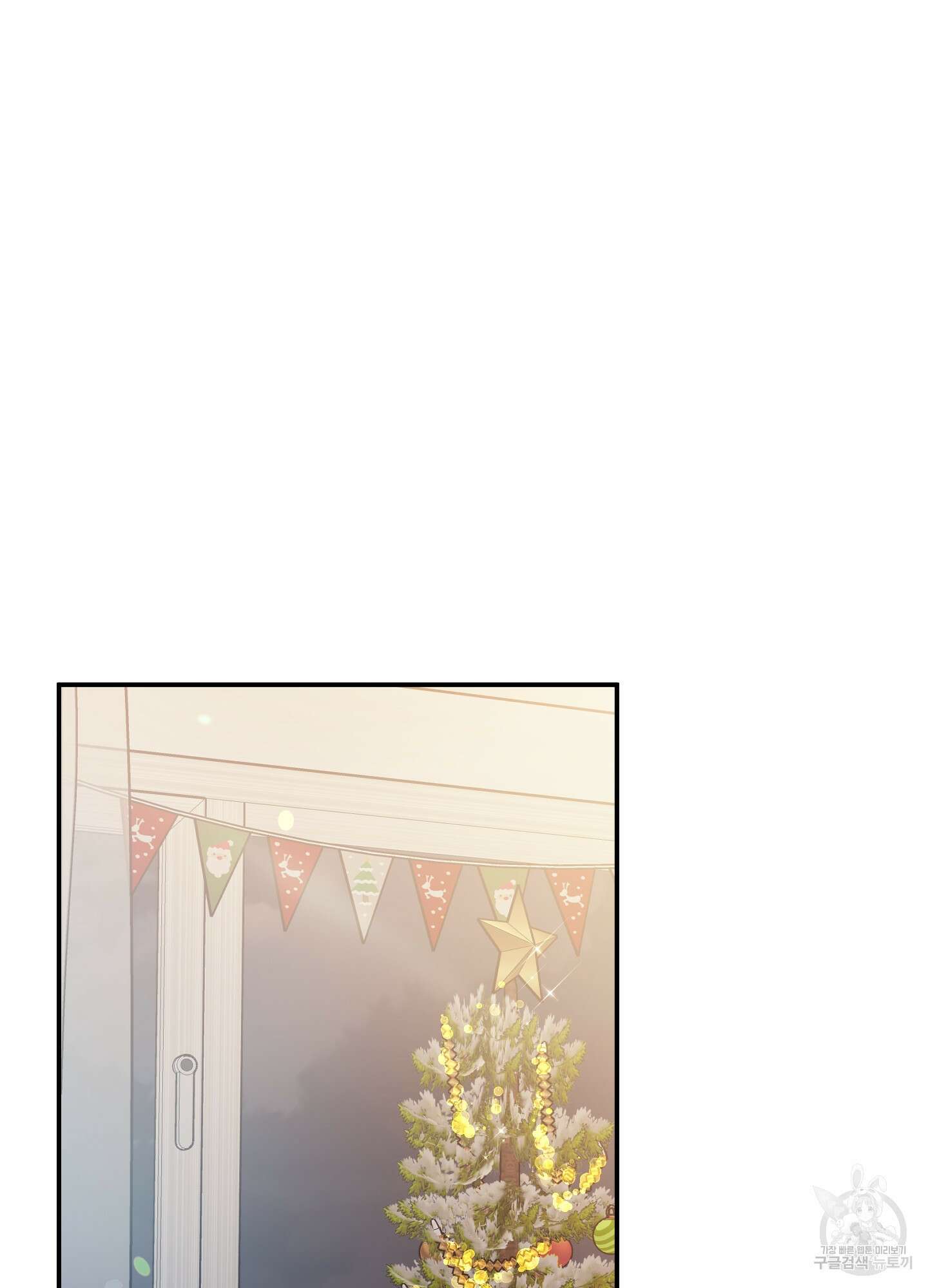 멍멍한 관계 크리스마스 외전 3화 2