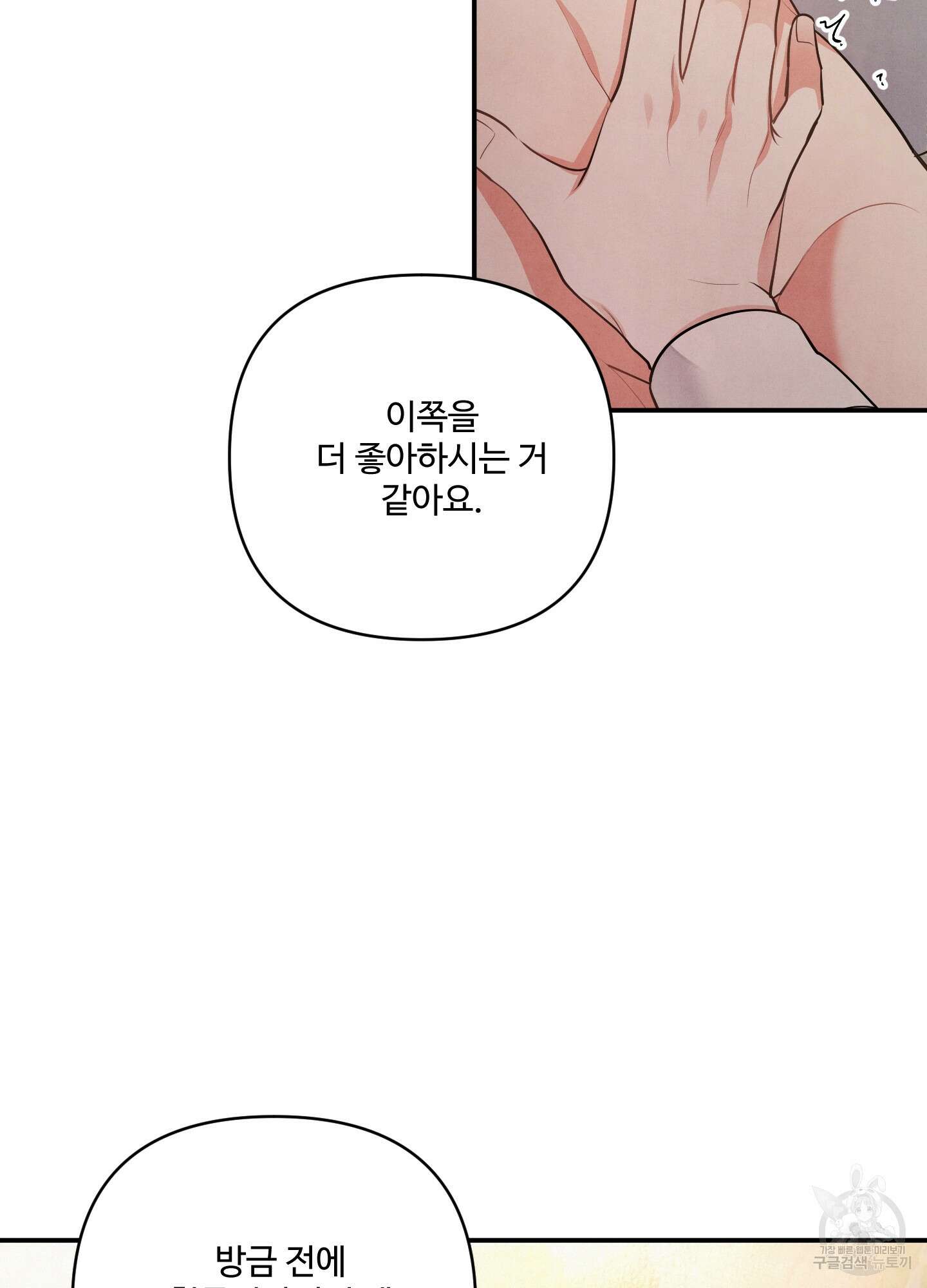 멍멍한 관계 크리스마스 외전 3화 13