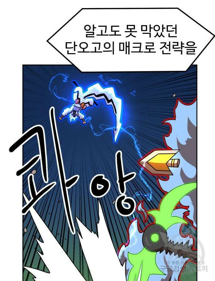 더블클릭 110화 5