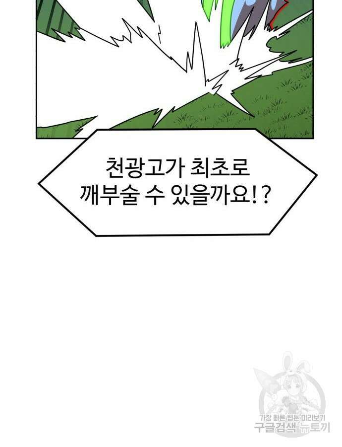 더블클릭 110화 6