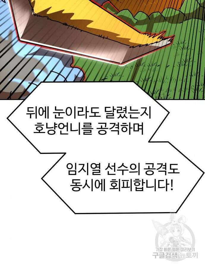 더블클릭 110화 18