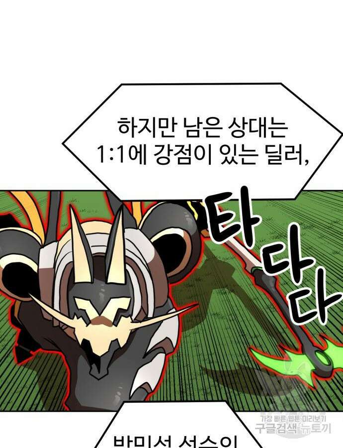 더블클릭 110화 45